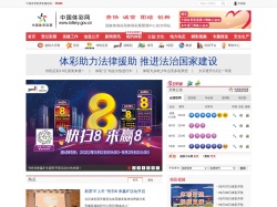 國(guó)家體育總局彩票