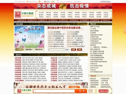中醫中藥網