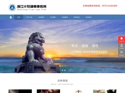 浙江計(jì)然律師事務(wù)所