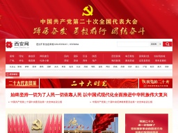 西安網(wǎng)
