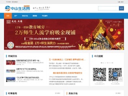 中山生活網(wǎng)